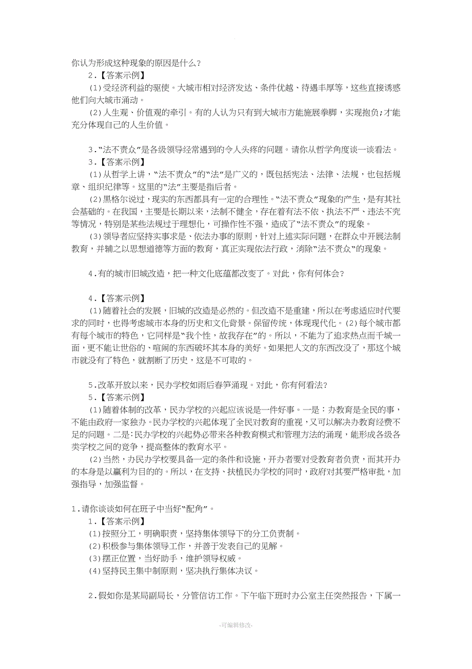 历年事业单位面试真题及答案示例.doc_第3页