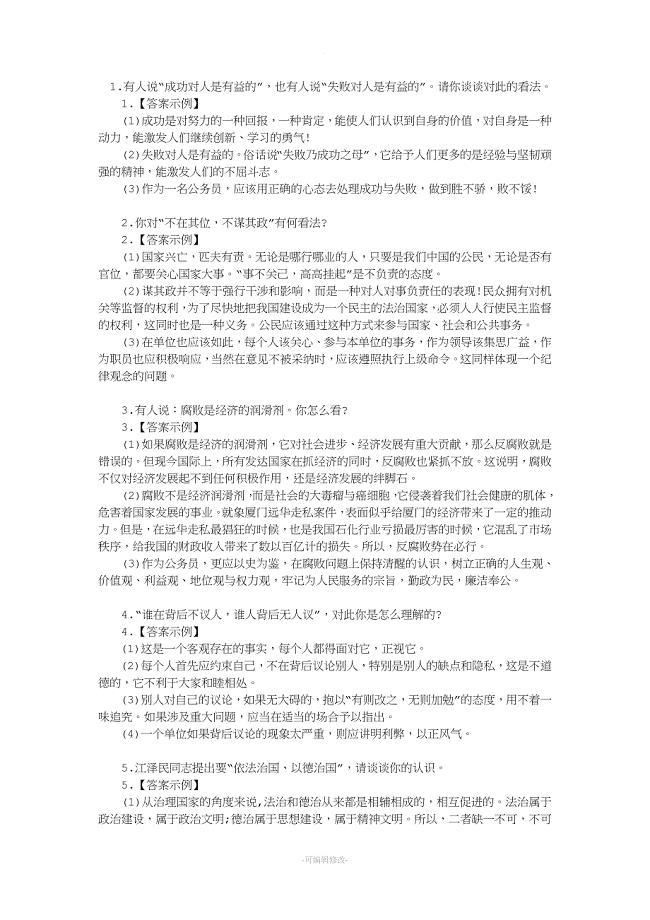 历年事业单位面试真题及答案示例.doc