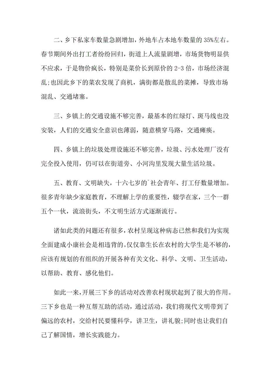 有关三下乡社会实践心得体会模板八篇_第2页