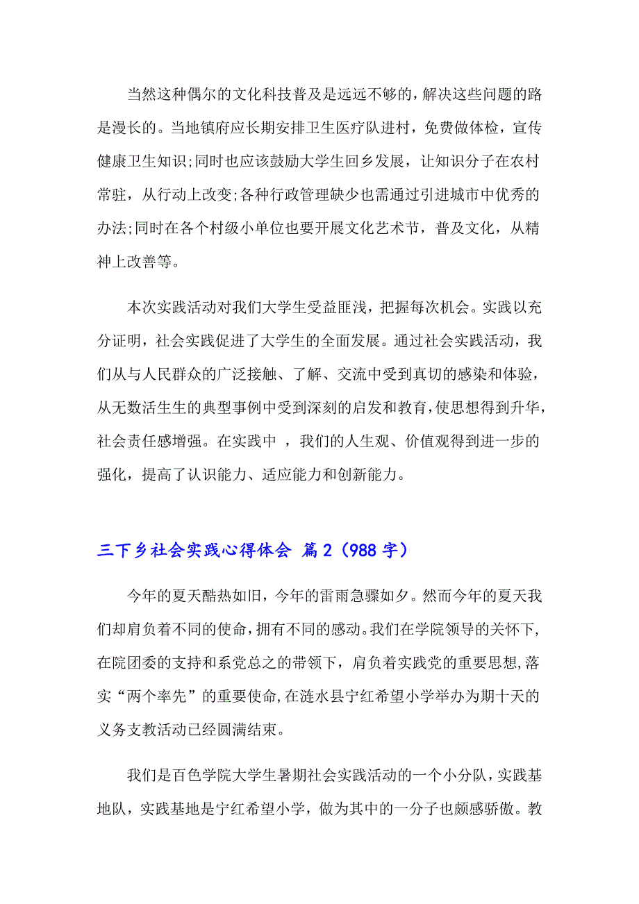 有关三下乡社会实践心得体会模板八篇_第3页