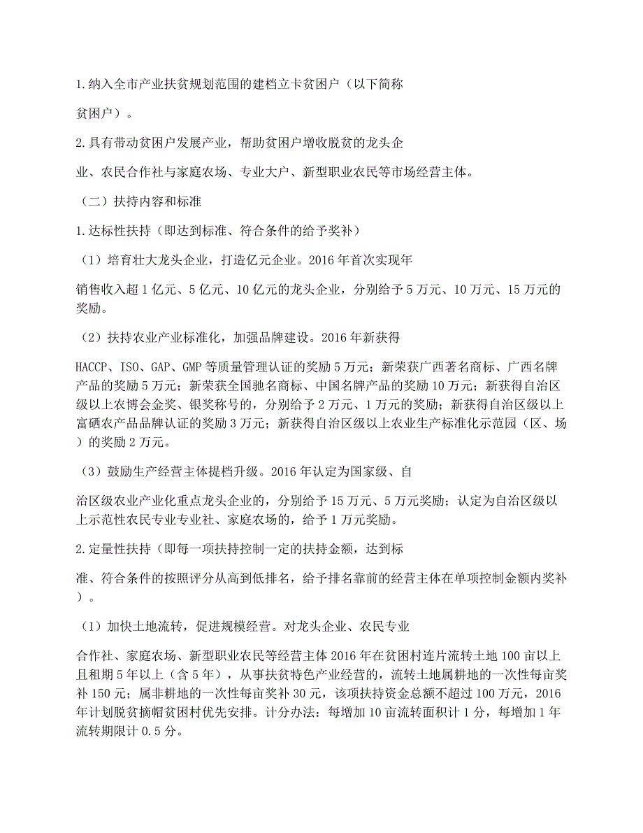 精准扶贫产业发展实施方案_第4页