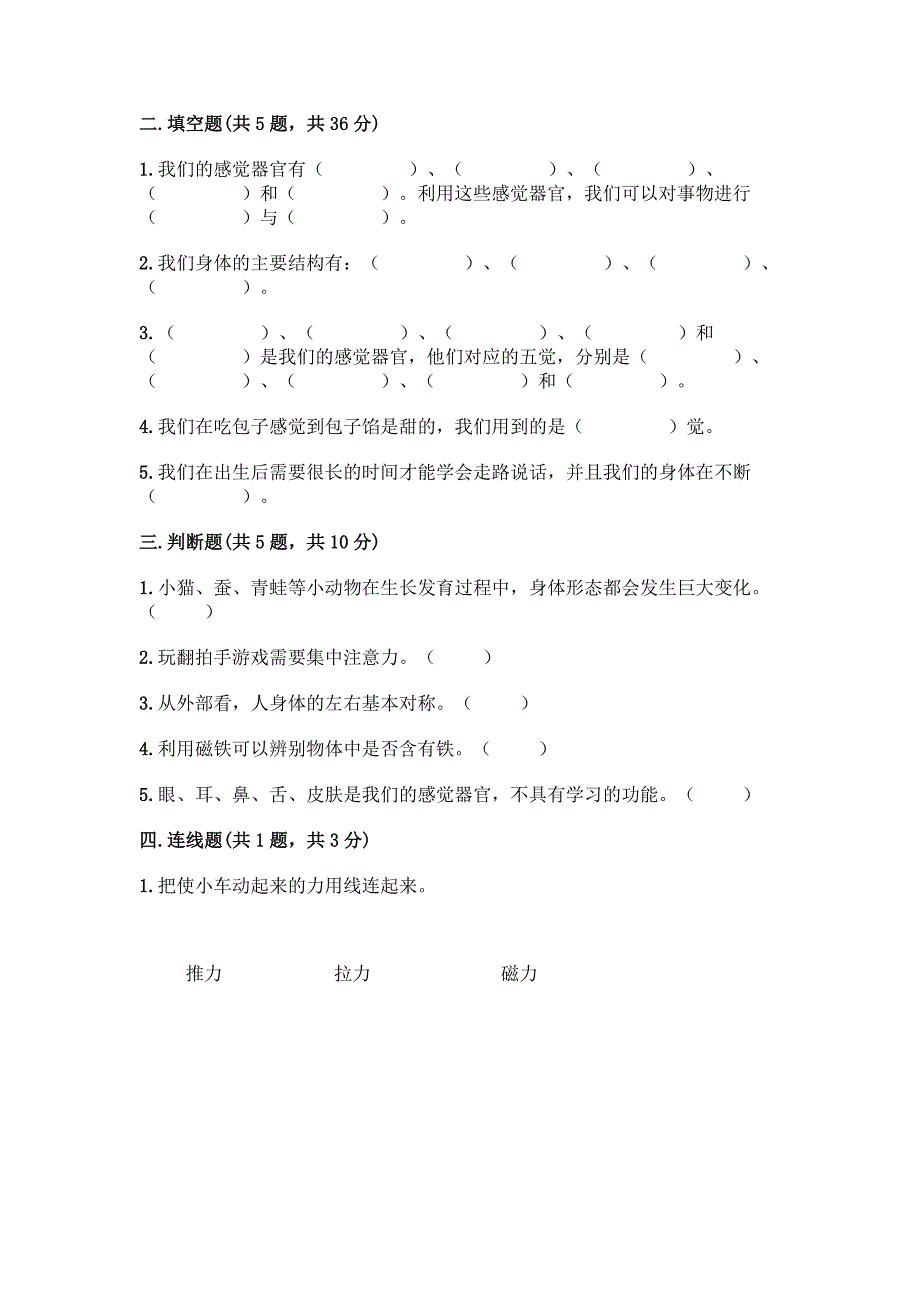 最新教科版二年级下册科学期末测试卷一套附答案【各地真题】.docx_第2页