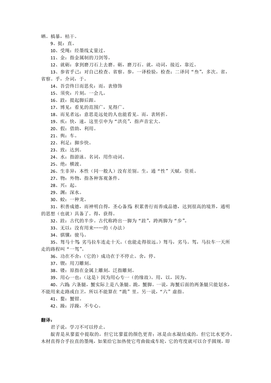 《劝学》原文、注释与翻译_第2页