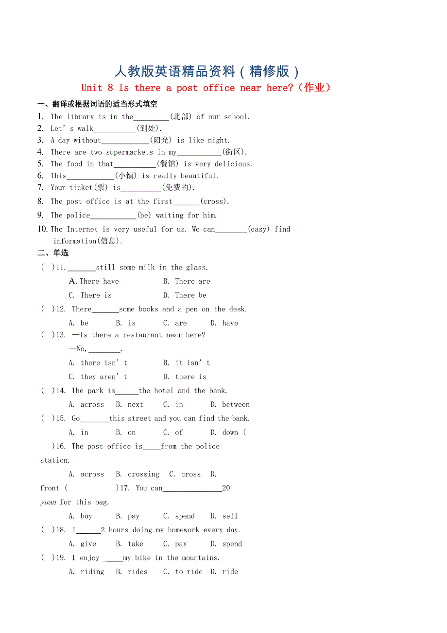 七年级英语下册基础训练Unit8Isthereapostofficenearhere作业人教新目标版精修版_第1页