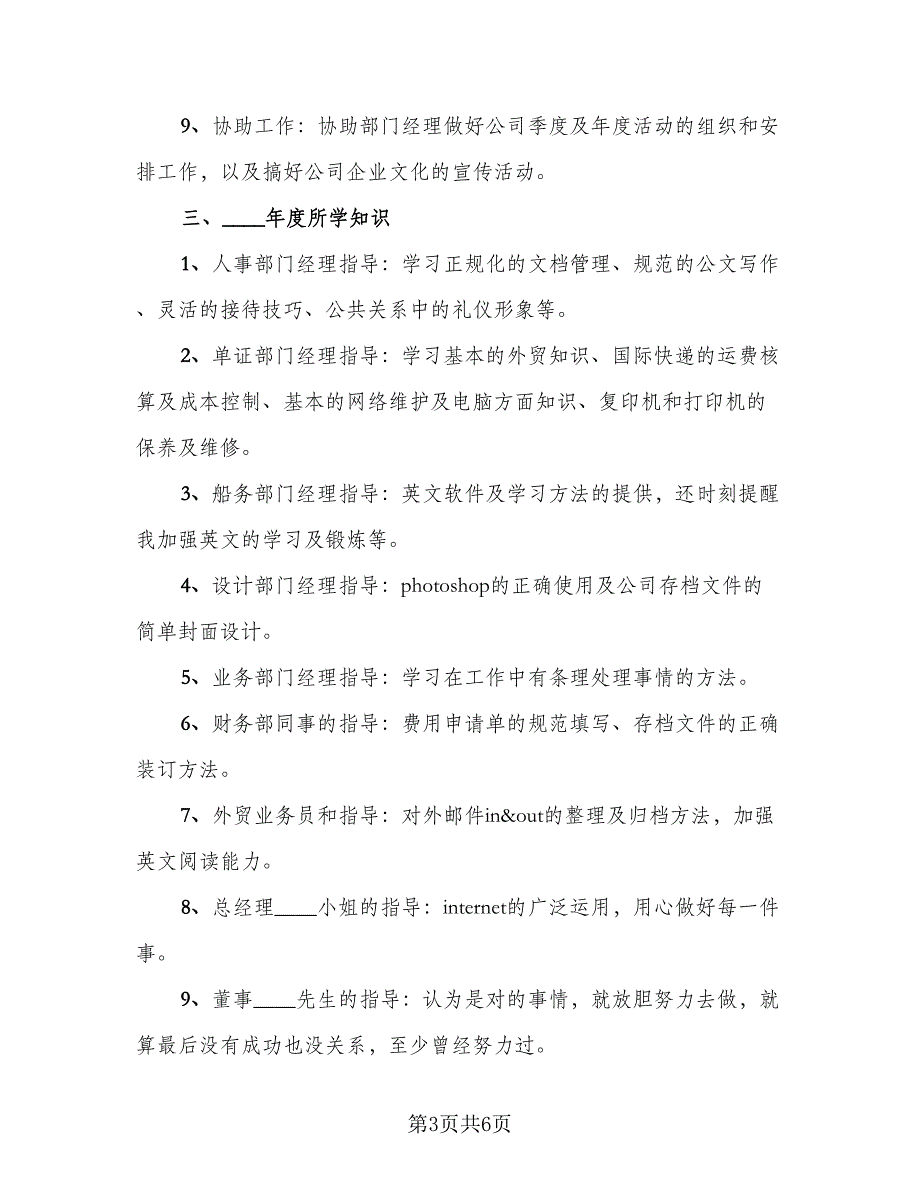 2023单位人事文员年终工作总结标准样本（二篇）.doc_第3页