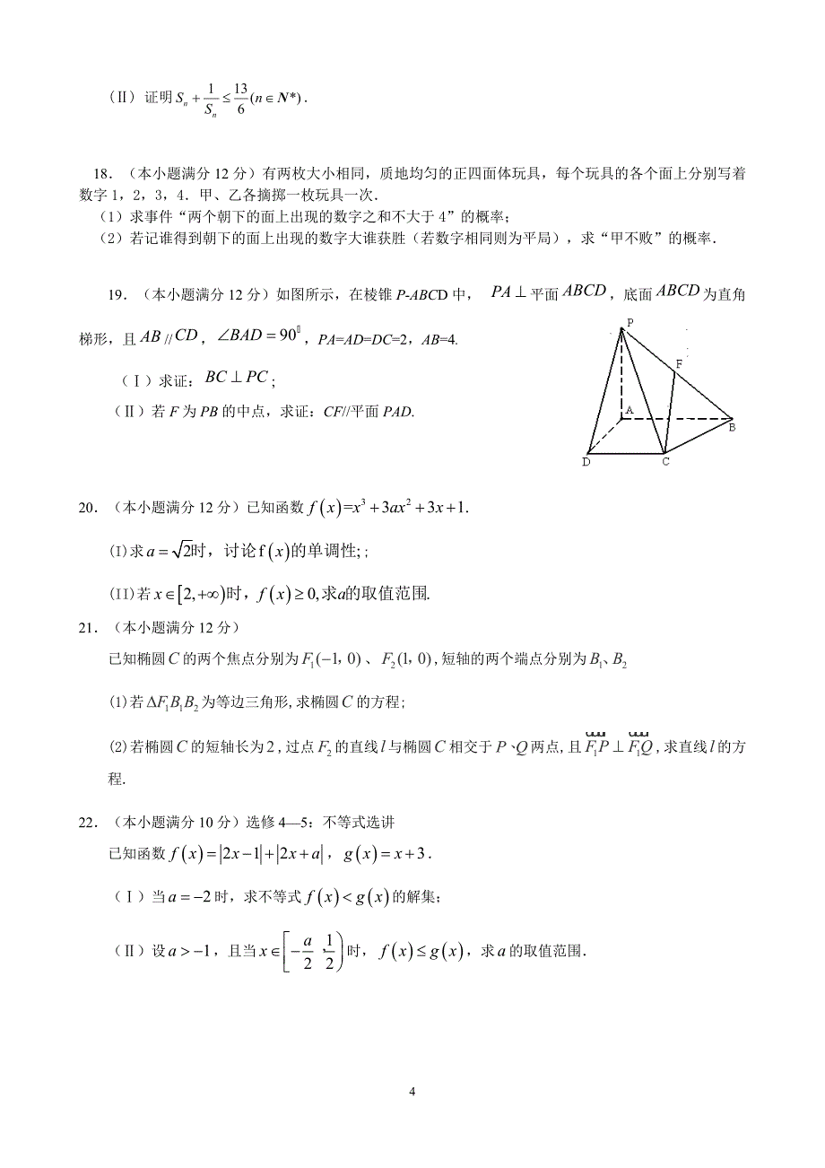 数学试卷（文科）_第4页