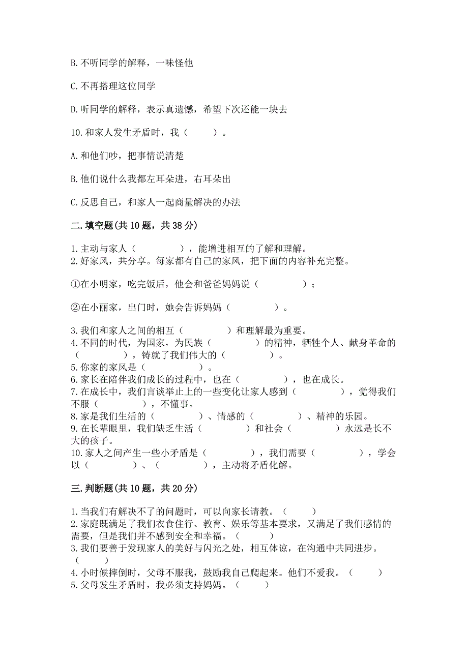 五年级下册道德与法治第一单元《我们是一家人》测试卷学生专用.docx_第3页