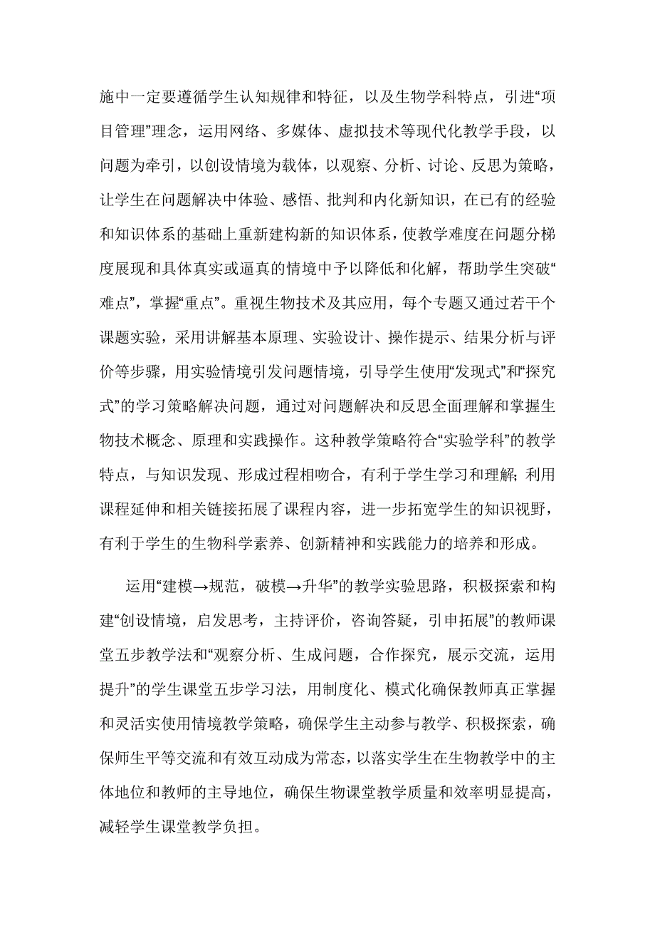 生物科教学的几点意见.doc_第2页