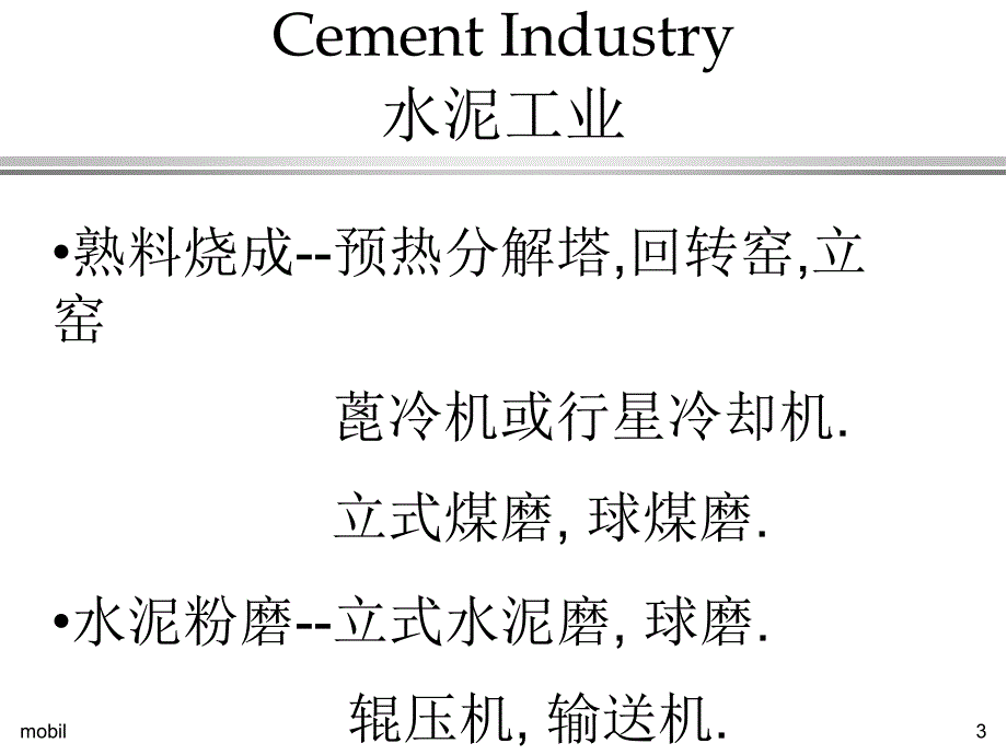 美孚润滑油行业应用案例--水泥_第3页