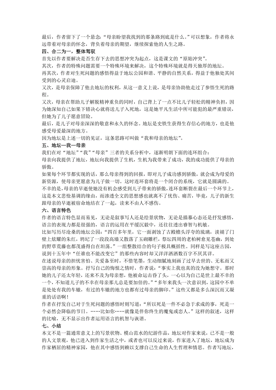 2022年高中语文《我与地坛（节选）》教案1 苏教版必修2_第3页