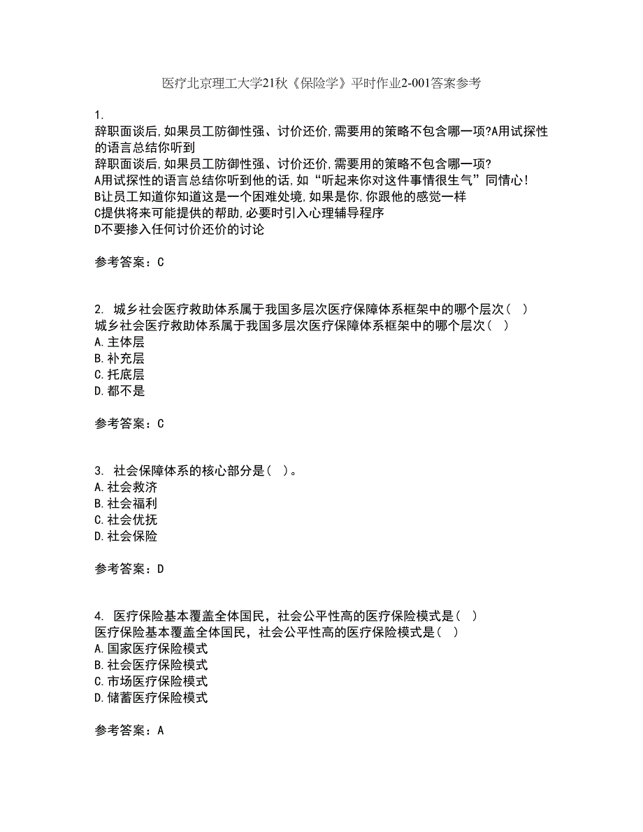 医疗北京理工大学21秋《保险学》平时作业2-001答案参考48_第1页