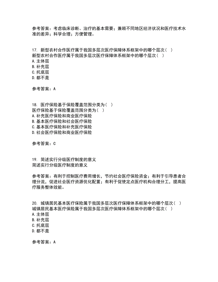 医疗北京理工大学21秋《保险学》平时作业2-001答案参考48_第4页