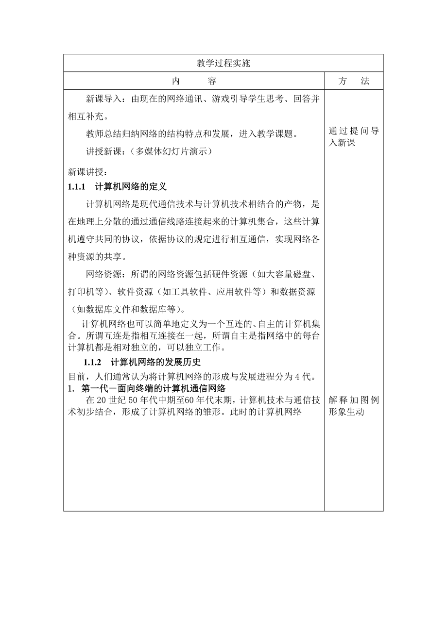 计算机网络教案_第2页