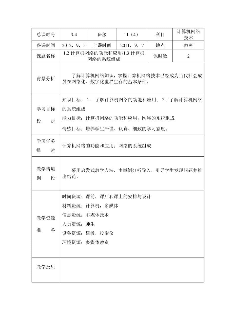 计算机网络教案_第5页