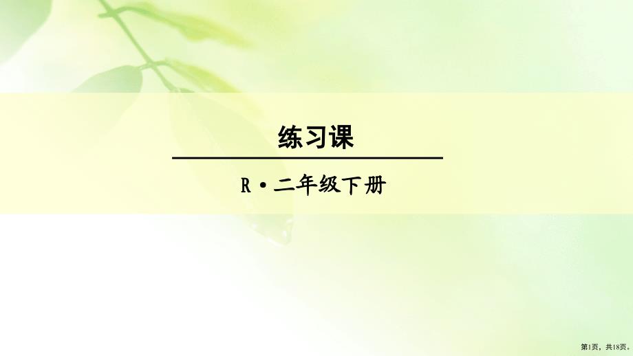 《有余数的除法解决问题》练习题课件_第1页