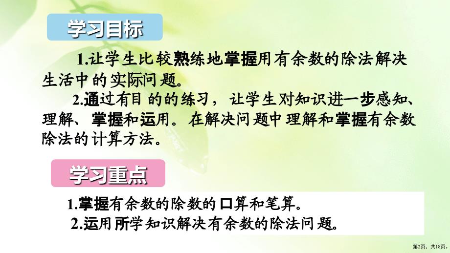 《有余数的除法解决问题》练习题课件_第2页