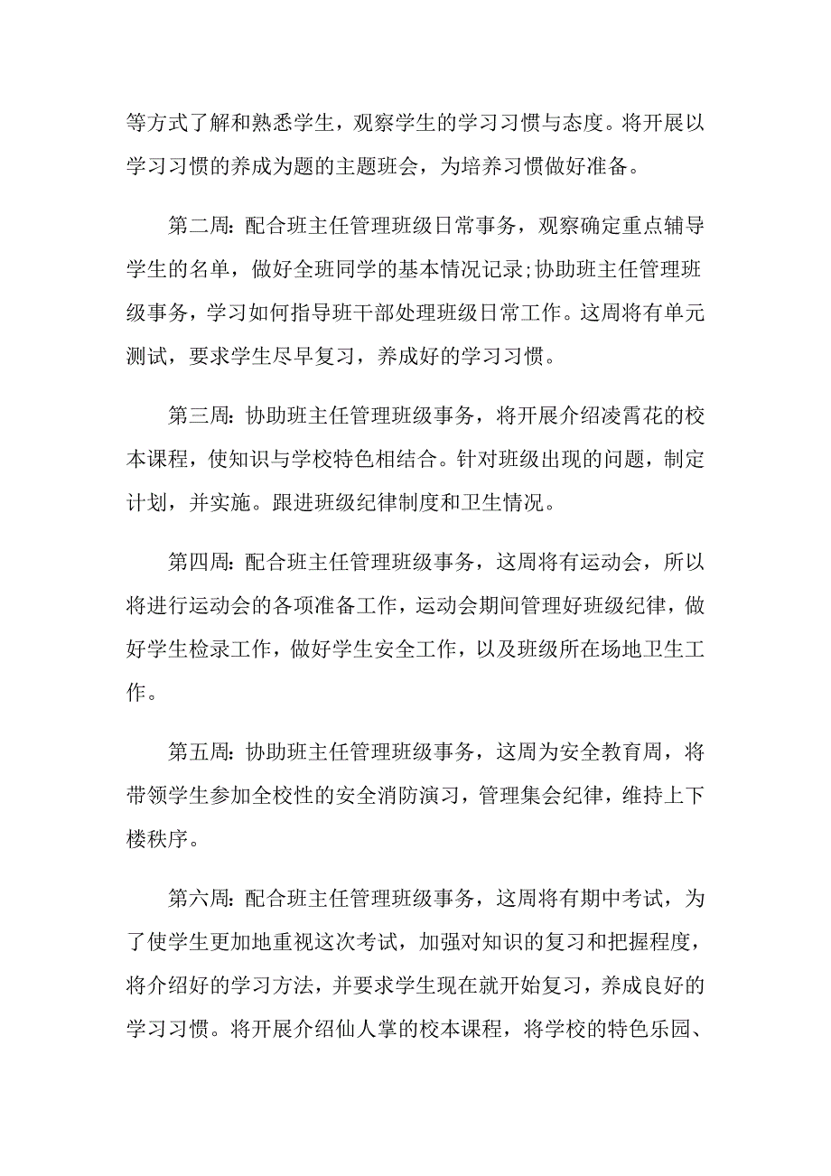 实习班主任2021工作计划_第4页