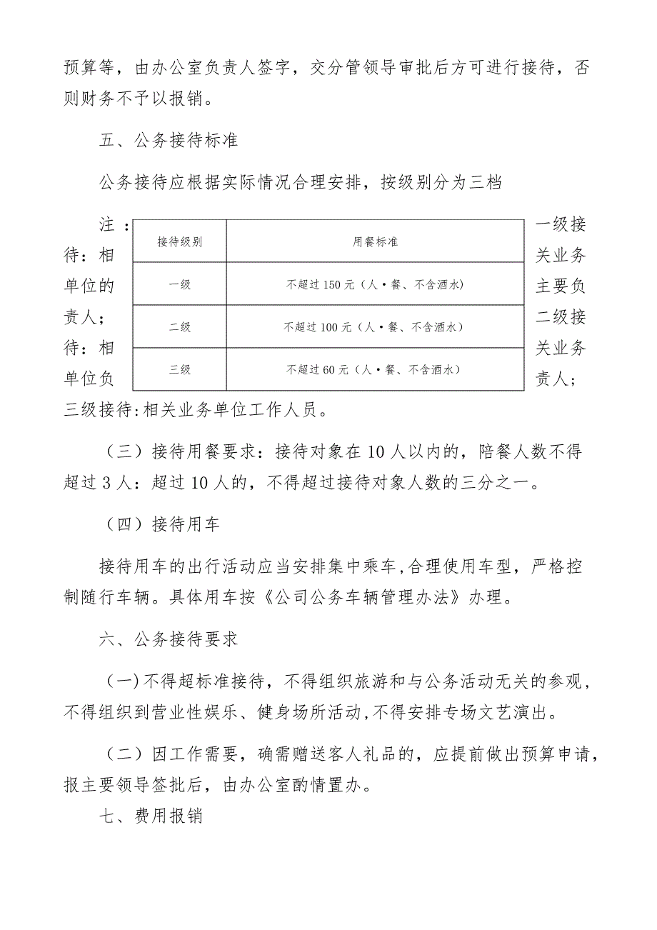 公务接待管理办法_第2页