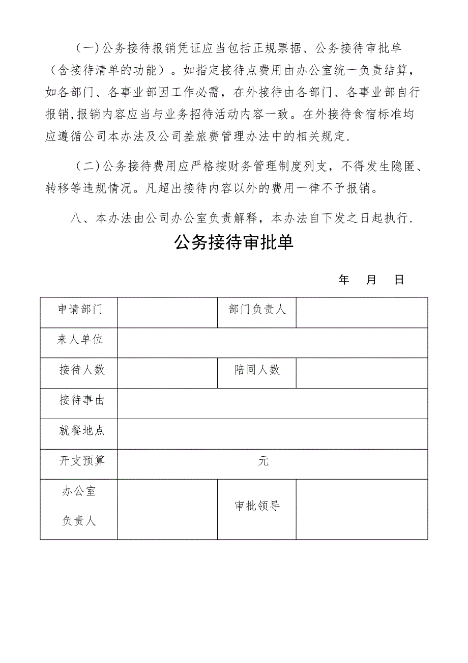 公务接待管理办法_第3页