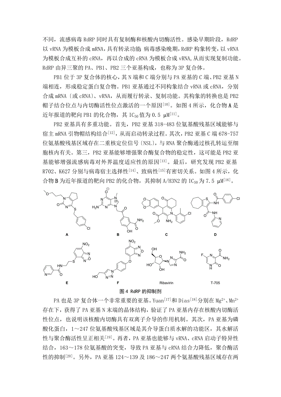 抗流感药物靶点及其抑制剂_第3页