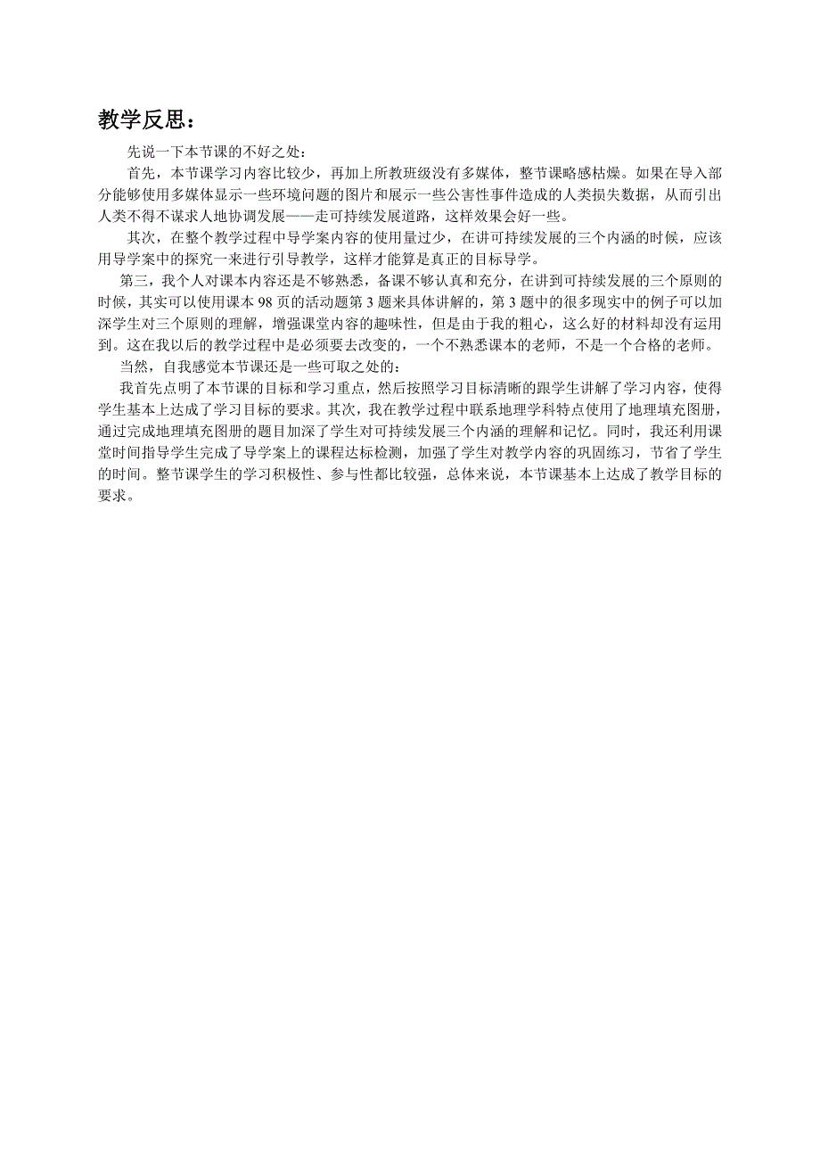 《走向人地协调——可持续发展》教学设计和反思_第3页