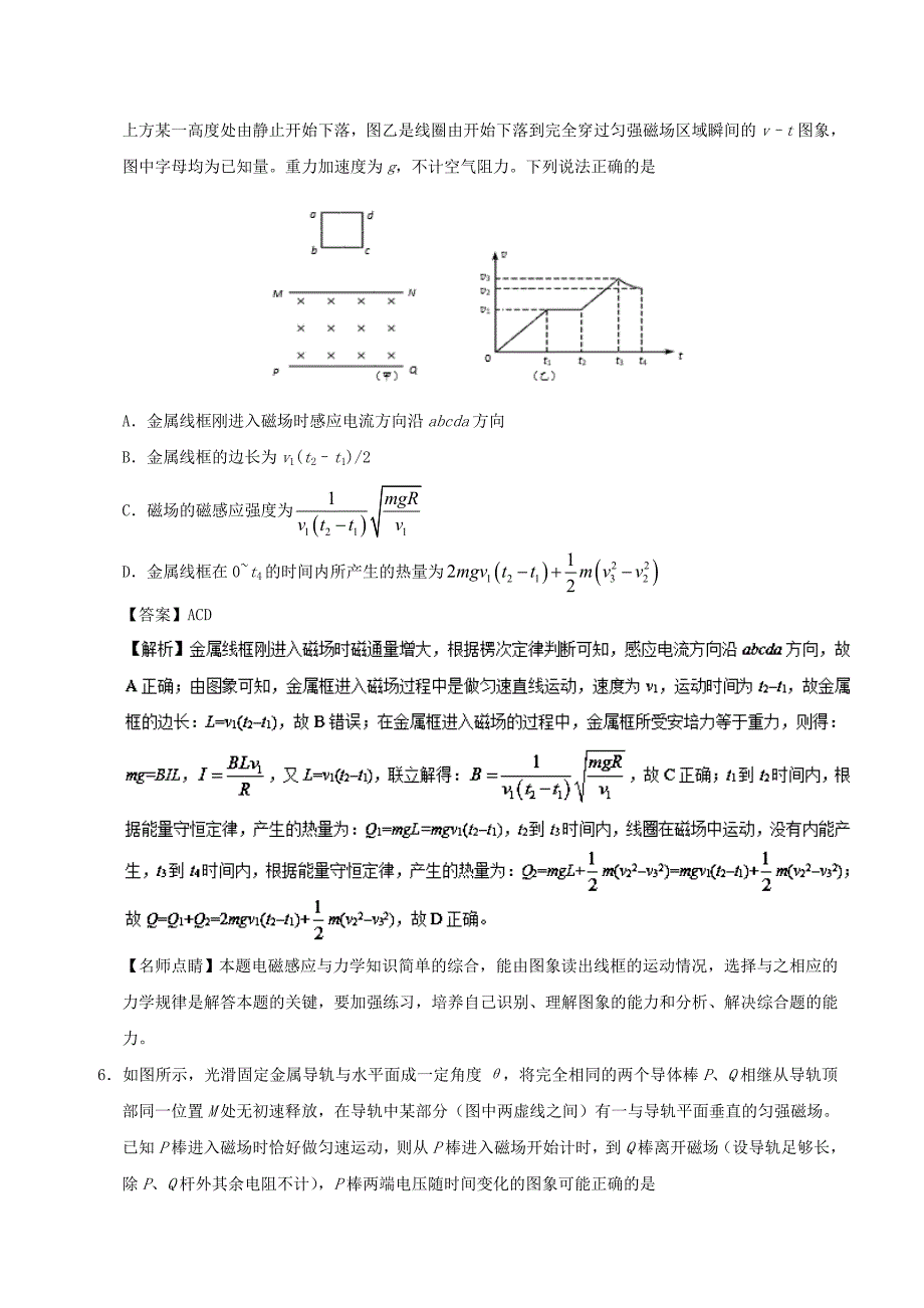 2017-2018学年高考物理专题45电磁感应中的图象问题小题狂刷_第4页