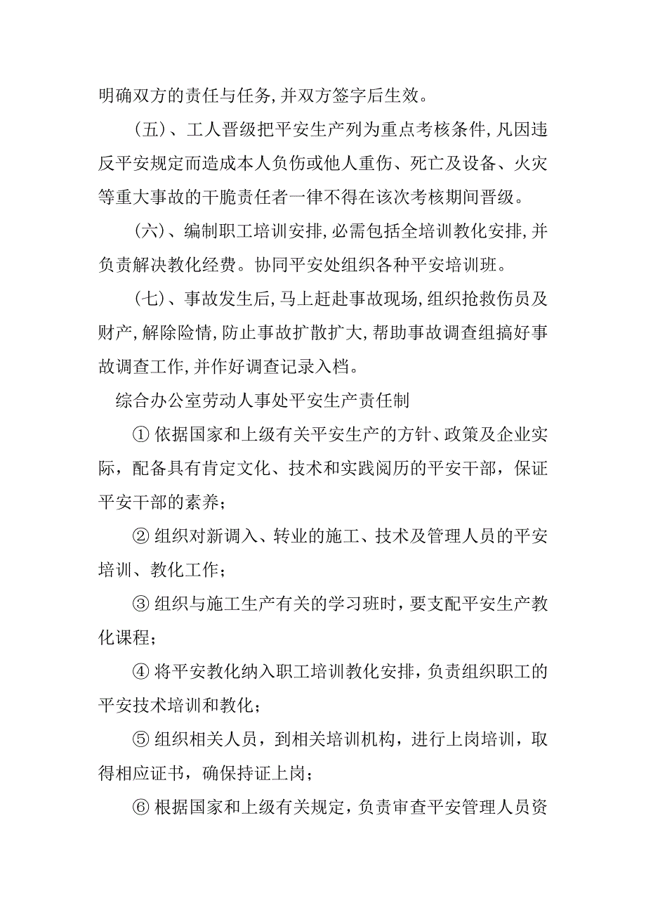 2023年劳动人事处安全生产责任制4篇_第2页