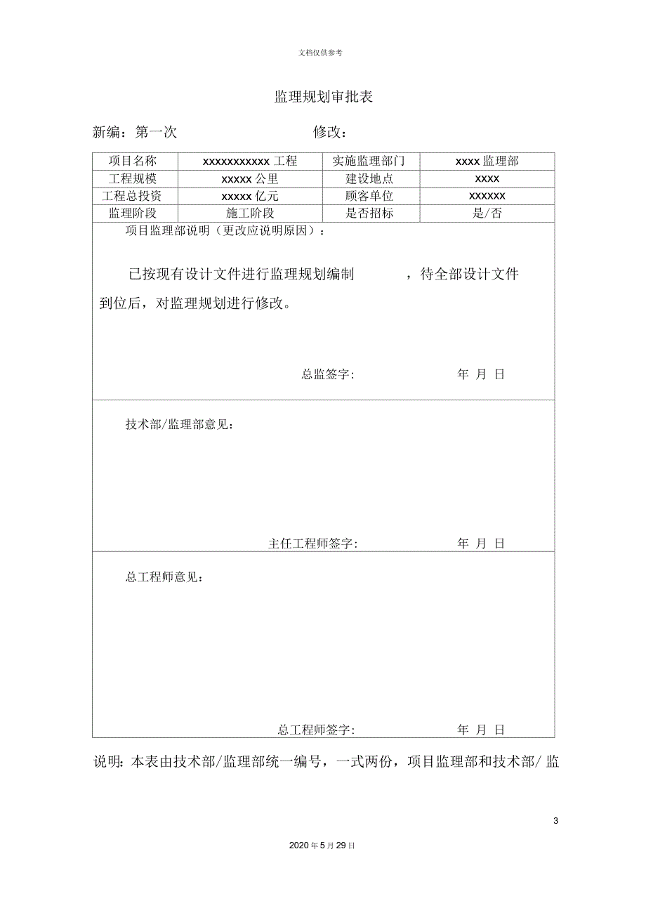 北京铁建工程监理规划_第3页