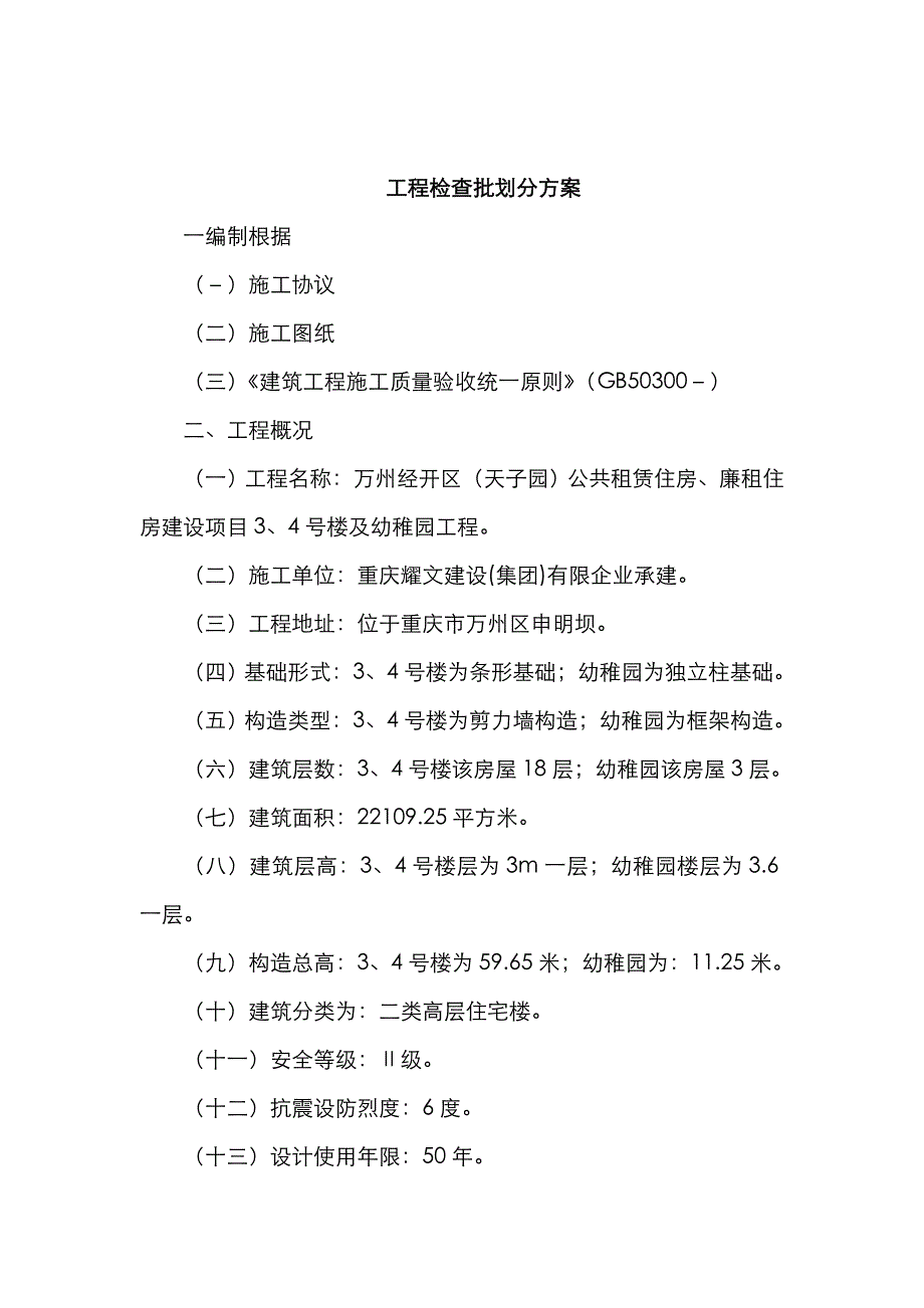 工程检验批划分方案_第2页