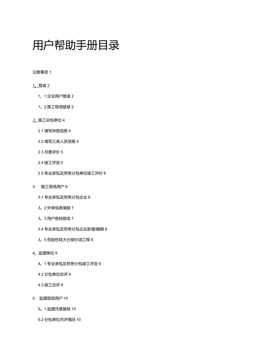 安全质量标准化系统用户使用手册_第2页