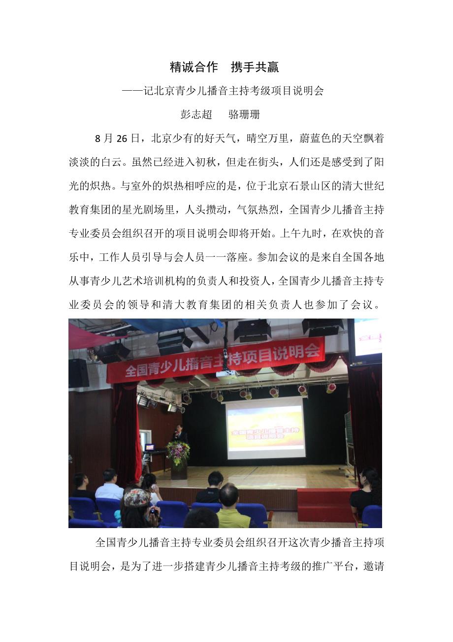 北京青少儿播音主持考级项目说明会_第1页