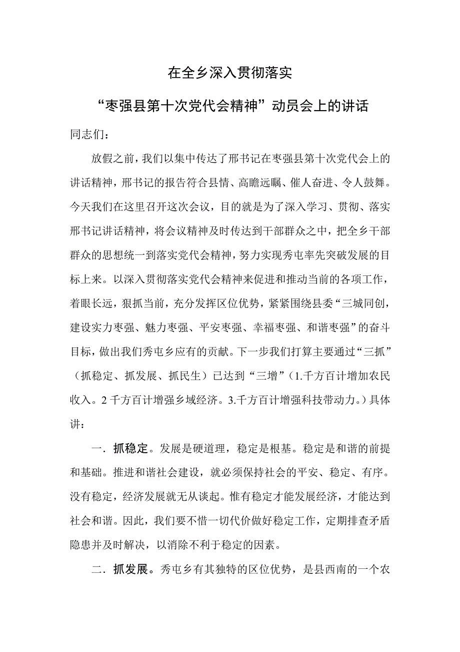 在全乡深入贯彻落实.doc_第1页