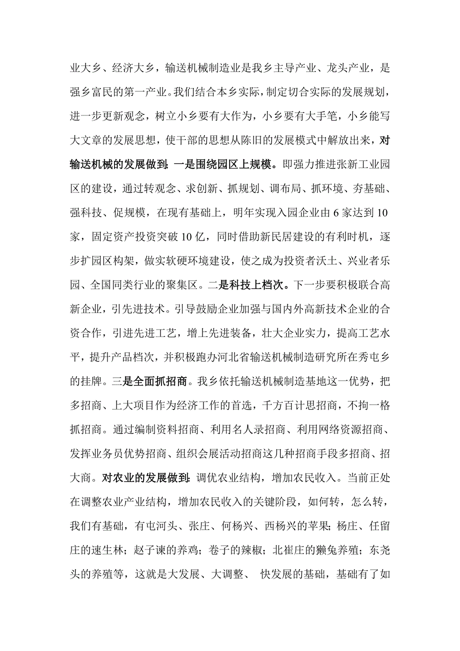 在全乡深入贯彻落实.doc_第2页