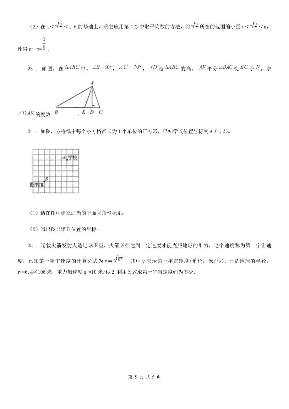 济南市2020年（春秋版）七年级下学期4月线上数学试题C卷_第5页