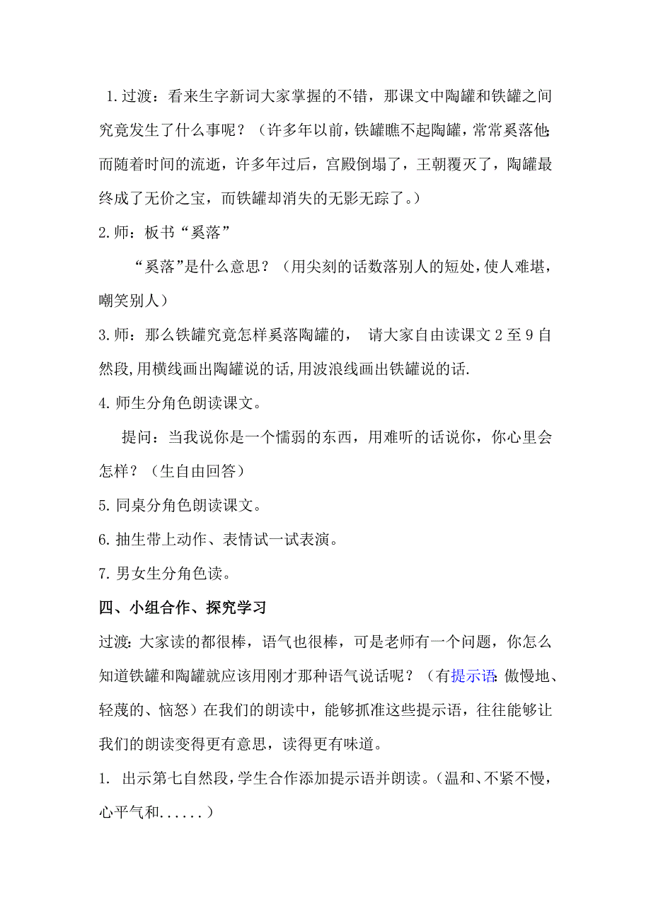 《陶罐和铁罐》教学设计[397].docx_第3页