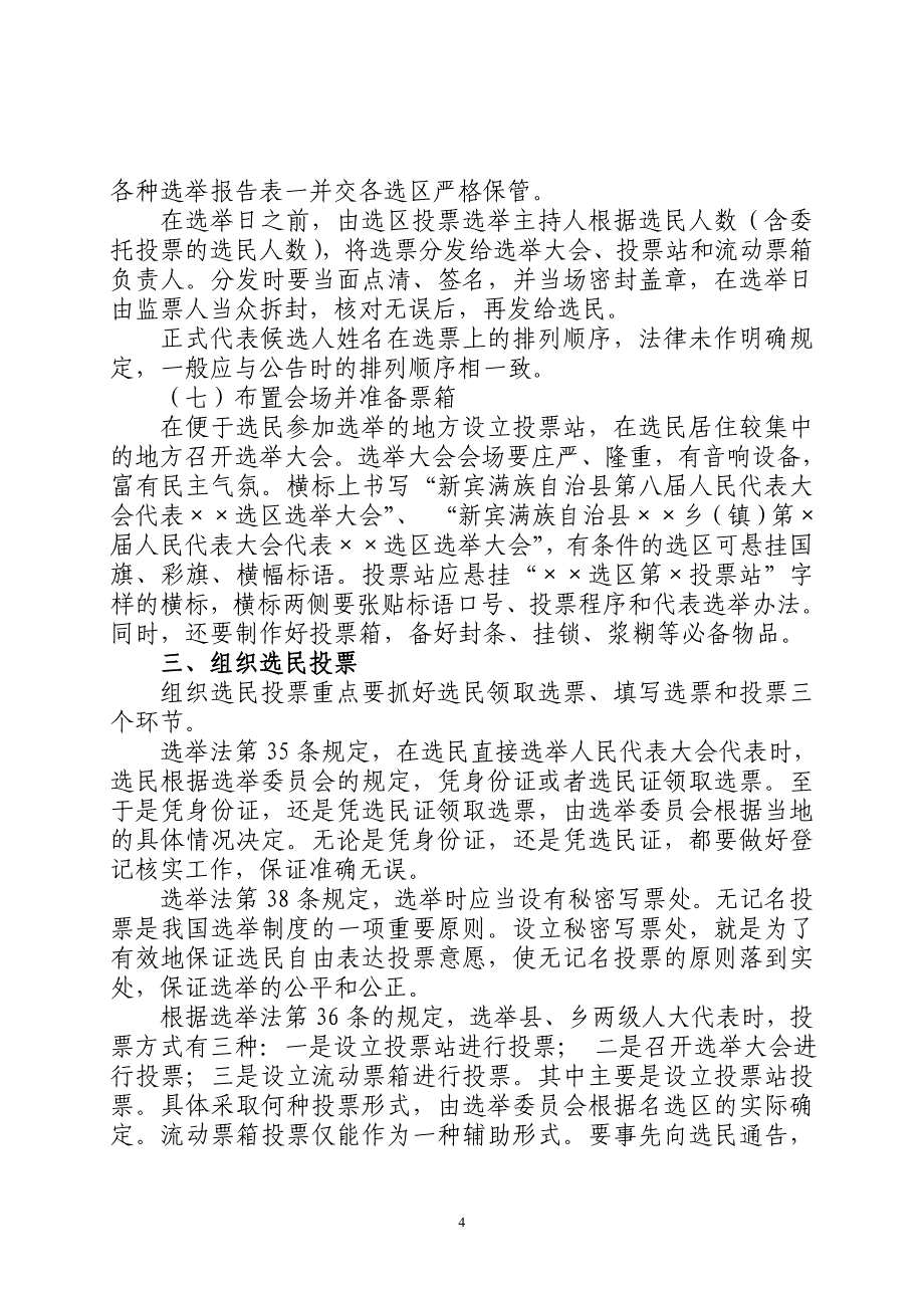 投票选举代表_第4页