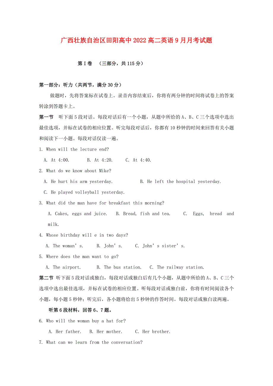 广西壮族自治区田阳高中2022高二英语9月月考试题_第1页