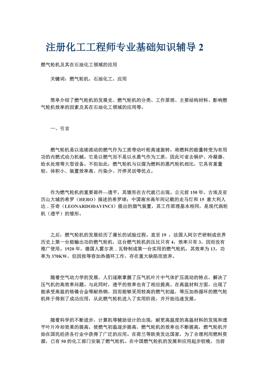 注册化工工程师专业基础知识辅导2燃气轮机.docx_第2页