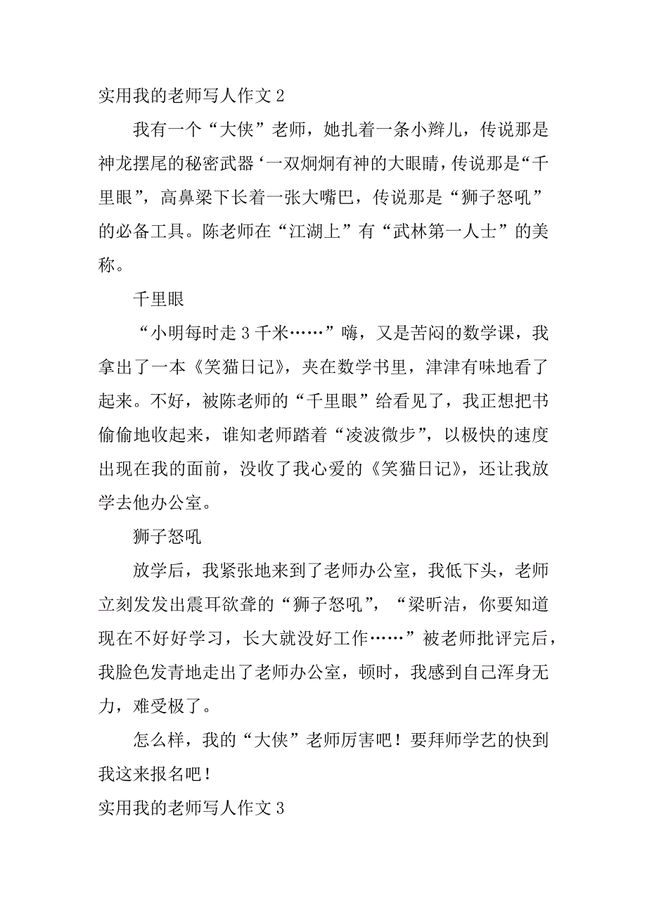 实用我的老师写人作文6篇写老师的写人作文_第2页