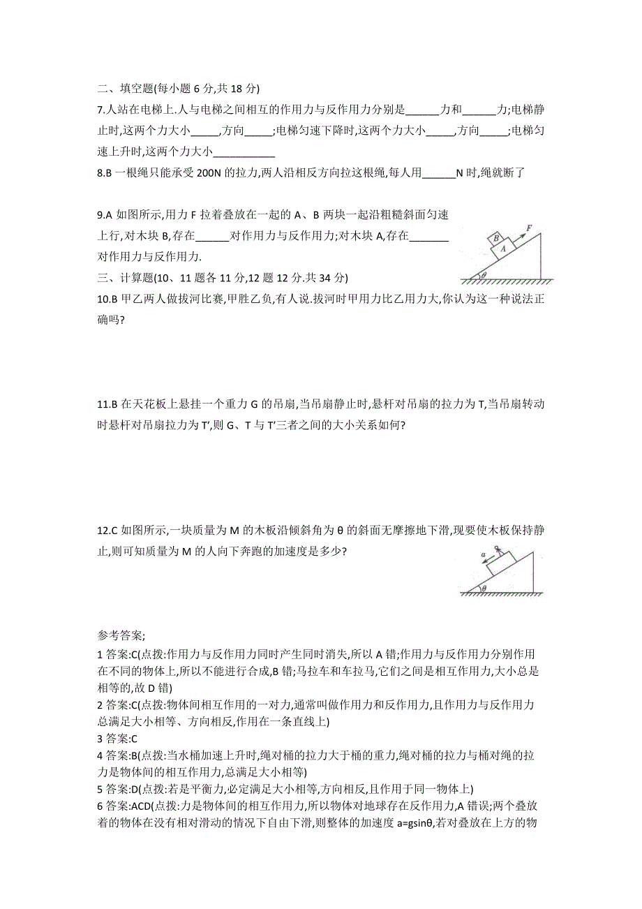 牛顿第三定律同步练习1_第2页