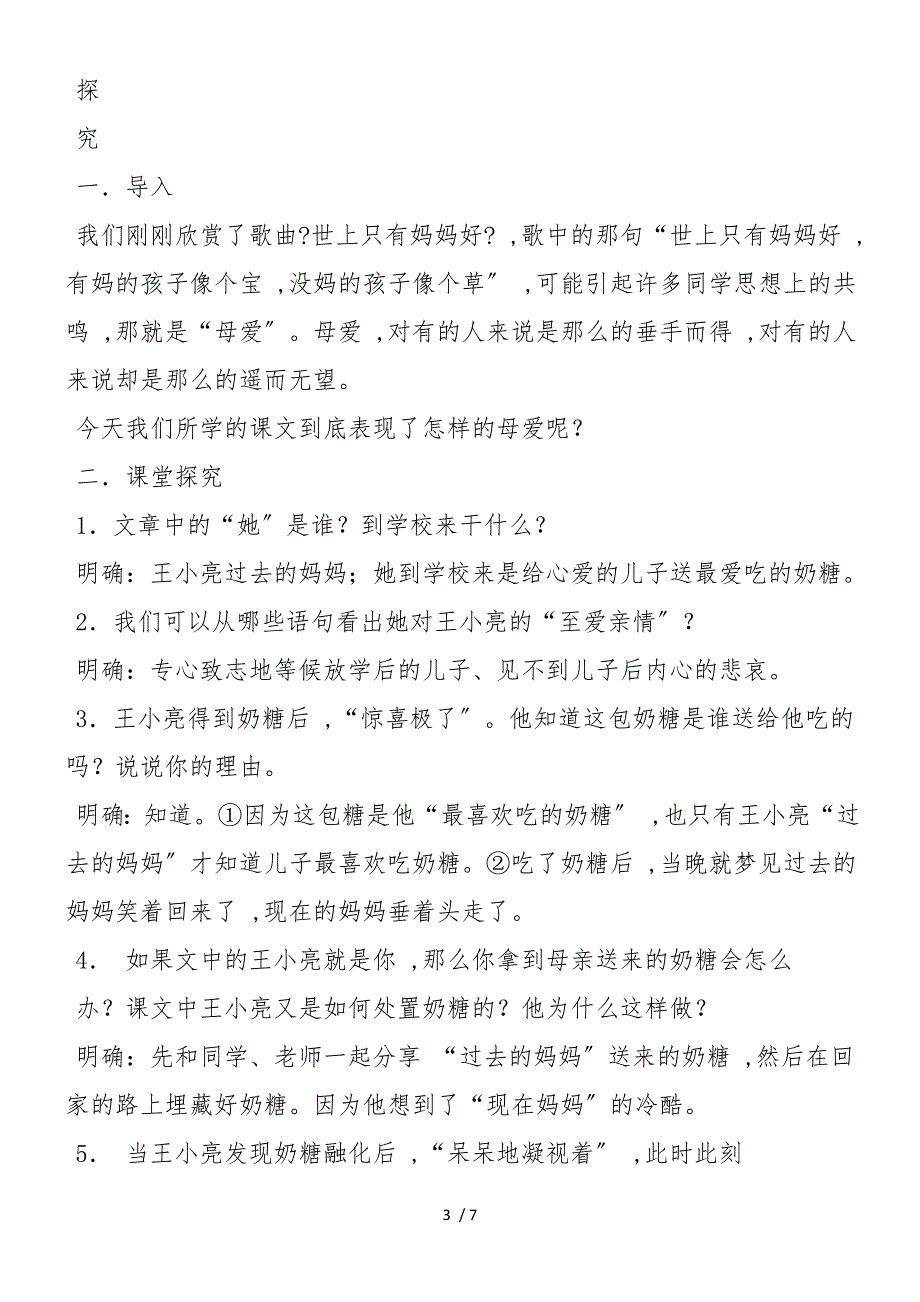 《甜甜的泥土》表格式导学案4_第3页