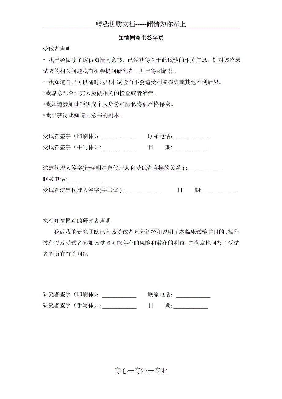 知情同意书模板---中国临床试验注册中心(共4页)_第4页