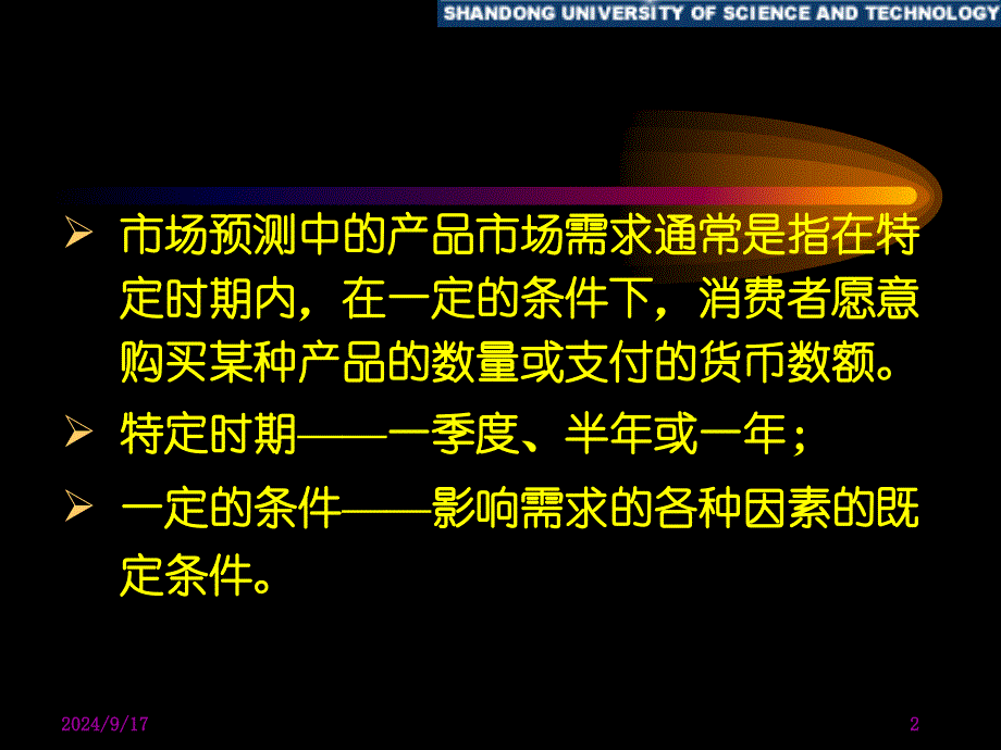 企业决策支持系统原理与仿真第3章销售决策与销售决策支持系统_第2页