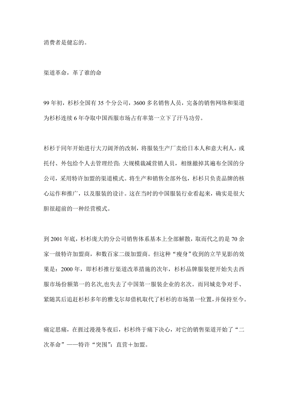 杉杉渠道冲突深度剖析_第2页