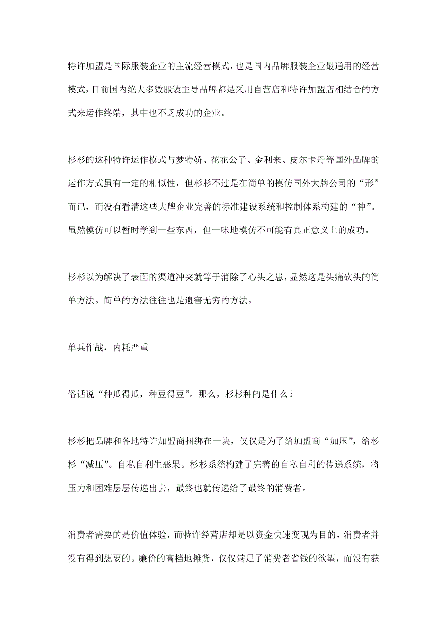 杉杉渠道冲突深度剖析_第4页