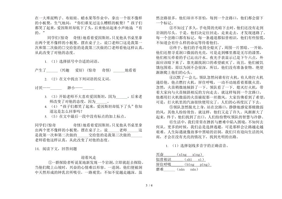 人教版六年级下学期语文复习测试综合练习期末试卷.docx_第3页