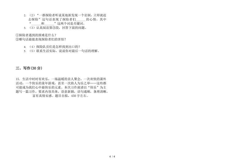 人教版六年级下学期语文复习测试综合练习期末试卷.docx_第4页