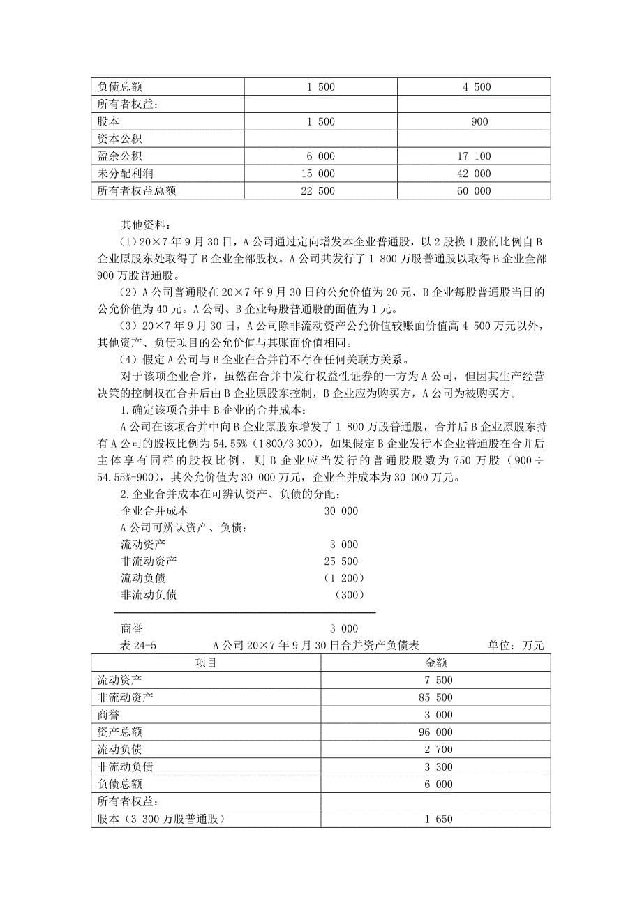 上市公司每股收益净资产收益率计算方法_第5页