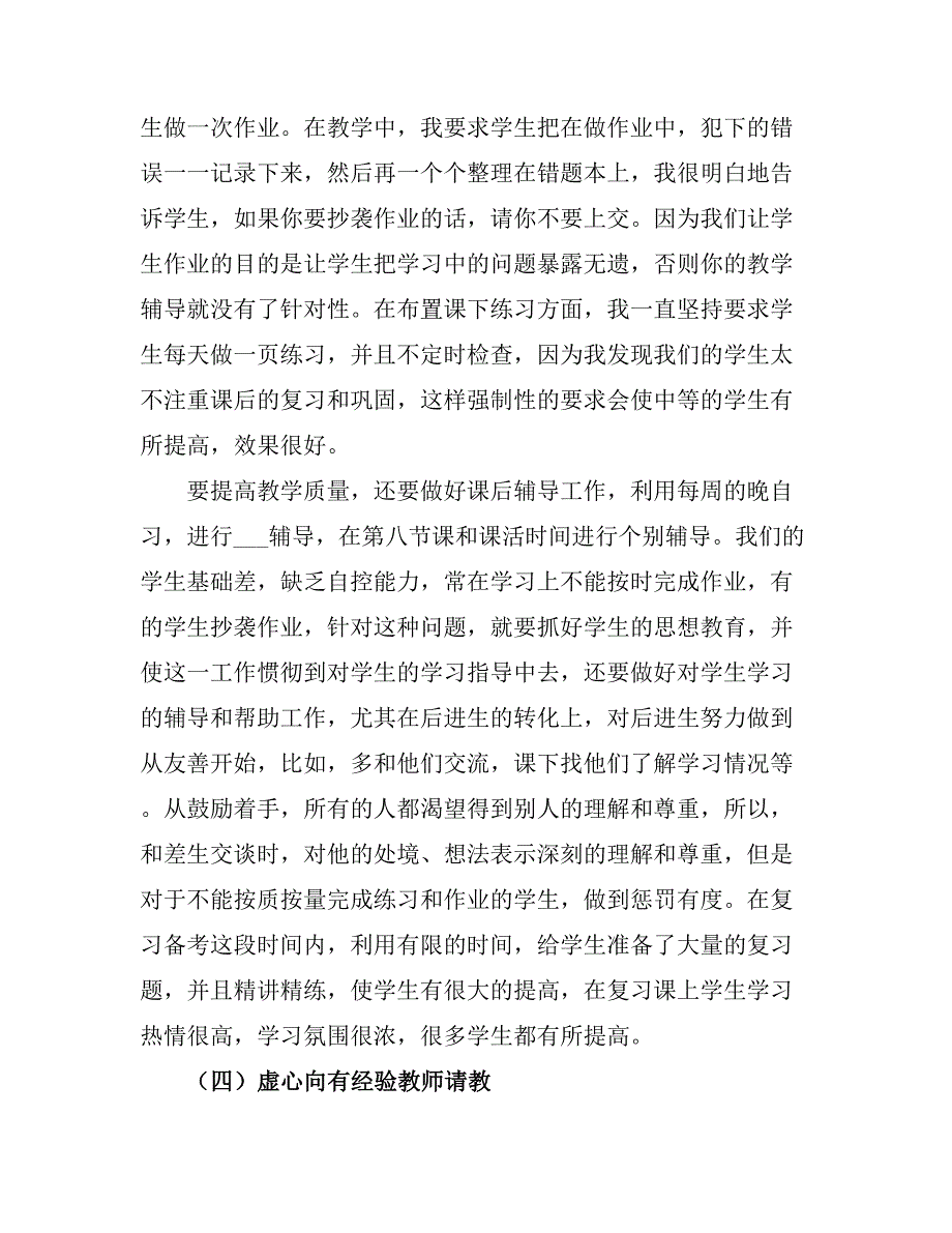 2021高二数学教师上学期工作总结2.doc_第3页