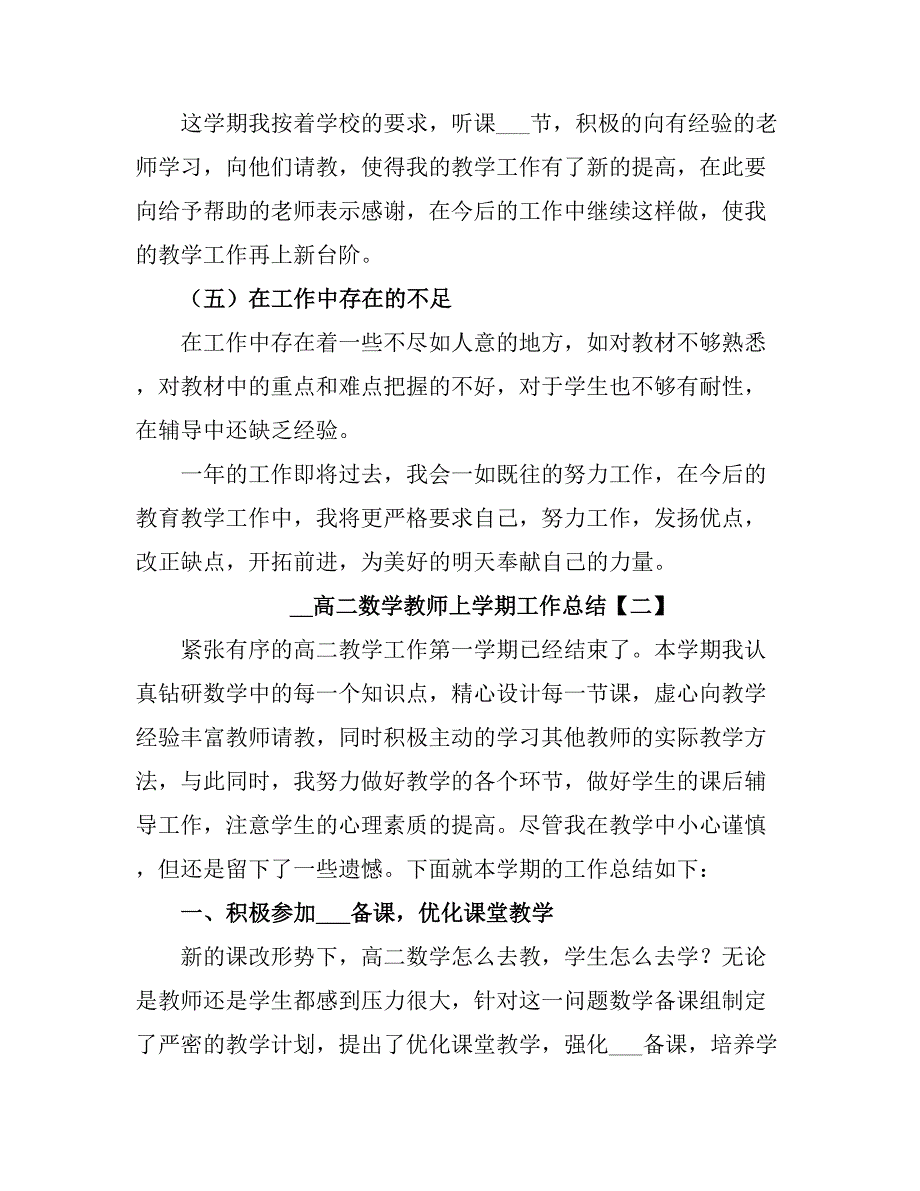 2021高二数学教师上学期工作总结2.doc_第4页